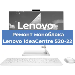 Замена термопасты на моноблоке Lenovo IdeaCentre 520-22 в Санкт-Петербурге